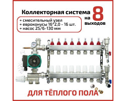 Коллекторная группа ZILTOS в сборе с насосом 8 выходов - фото
