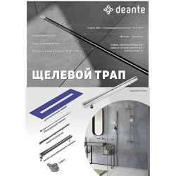 Трап для душа Deante щелевой, 70 см - фото3