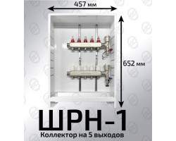 Шкаф коллекторный RISPA 1-5 выходов ШРН-1 - фото