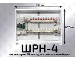 Шкаф коллекторный RISPA 11-12 выходов ШРН-4 - фото